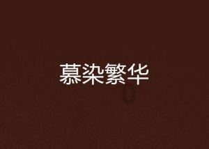 超新星魔导师